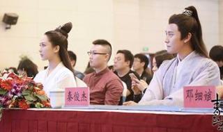 诛仙青云志发布会视频