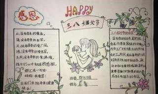 关于妇女节的手抄报图片