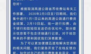 etc怎么查询收费记录