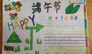 端午手抄报简单又漂亮