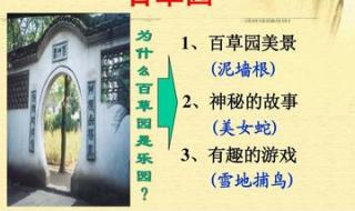 从百草园到三味书屋ppt