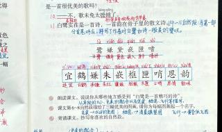 白鹭课文五年级上册语文