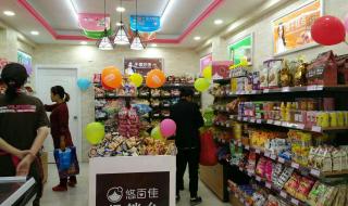加盟零食店大概需要多少钱