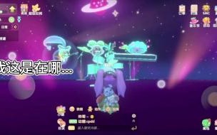 摩尔庄园晴天夜晚能钓什么 摩尔庄园几点算是晚上