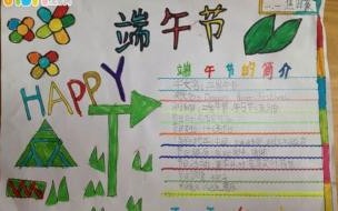 端午节手抄报简单漂亮,一年级 端午手抄报简单又漂亮